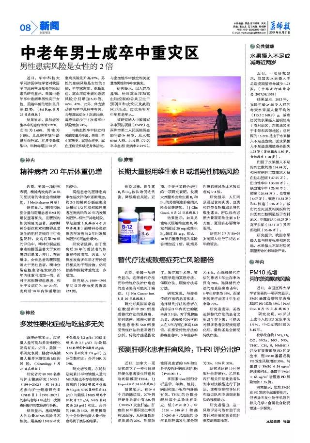 最新的国际前沿健康资讯来了