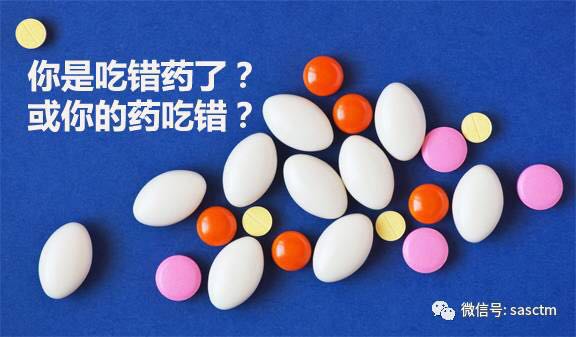 340万人数据告知：你吃错药了！或你的药吃错了！
