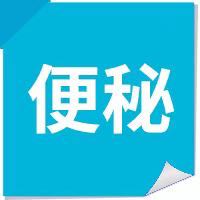 收好这 12个应急锦囊，遇到小病不再慌，值得分享