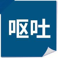 收好这 12个应急锦囊，遇到小病不再慌，值得分享