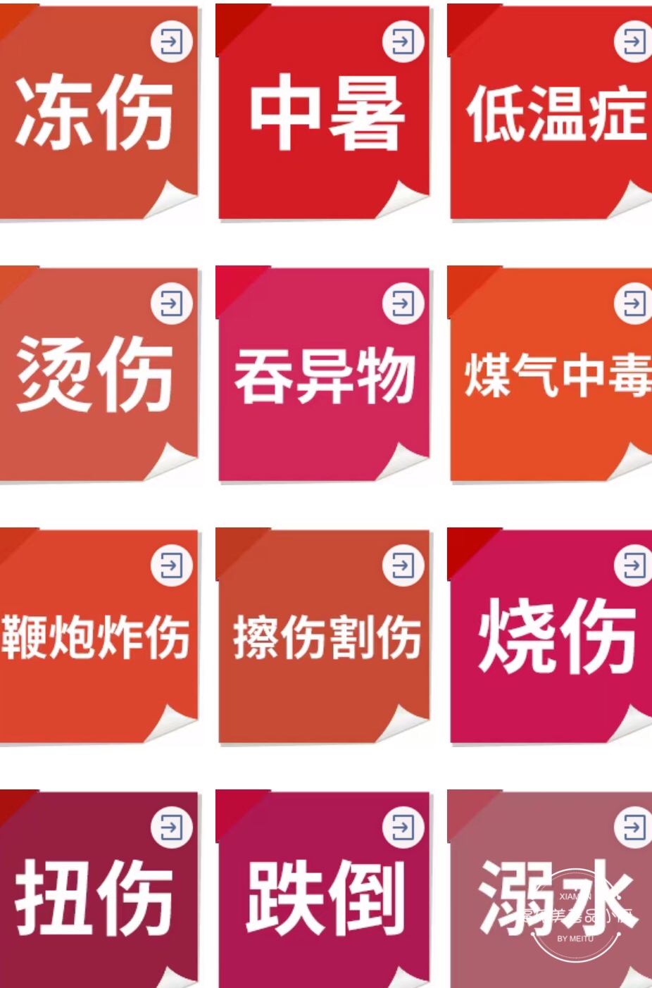 12个常见意外伤害处理办法，值得分享