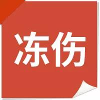 12个常见意外伤害处理办法，值得分享