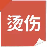 12个常见意外伤害处理办法，值得分享