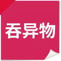 12个常见意外伤害处理办法，值得分享