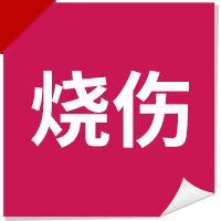 12个常见意外伤害处理办法，值得分享