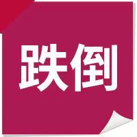 12个常见意外伤害处理办法，值得分享