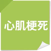 12个突发危急疾病处理办法，值得分享