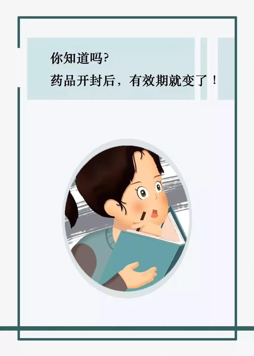 科普 | 你知道吗？药品开封后，有效期就变了！