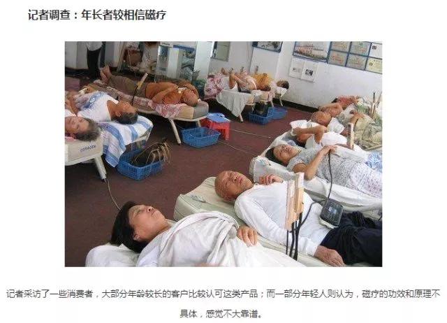 一类在外国被淘汰的保健产品，还在骗中国人的钱