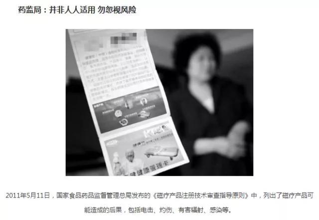 一类在外国被淘汰的保健产品，还在骗中国人的钱