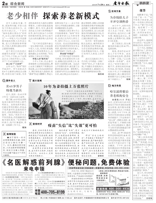 老少相伴探索养老新模式