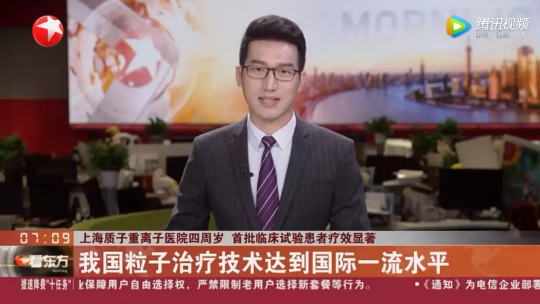 上海质离子医院成立4周年，5年生存率达97%，但不能走医保，商业保险可全额支付！