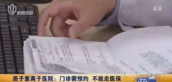 上海质离子医院成立4周年，5年生存率达97%，但不能走医保，商业保险可全额支付！