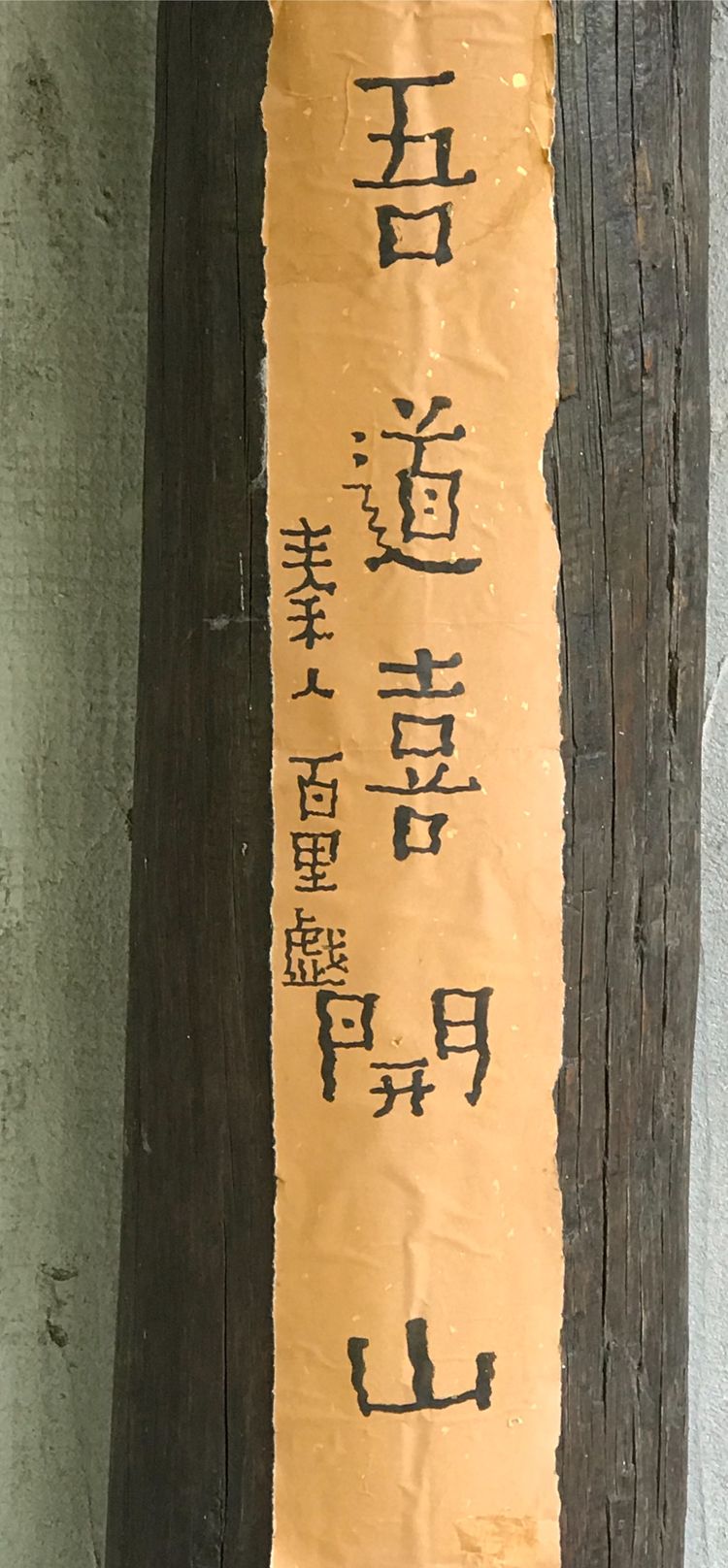 老梆子口楼村旅游拜见农民画家吕小二 ——摄影制作刘群力等