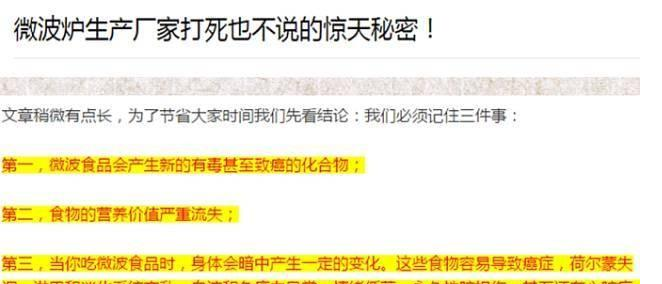 用微波炉加热的食品会致癌，不能吃，是真的吗？