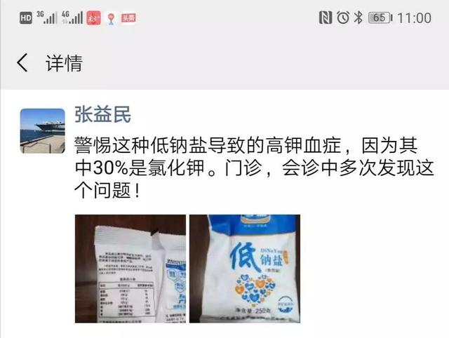 医生发朋友圈提醒：这种盐有些人不能吃！有人因长期食用死亡…