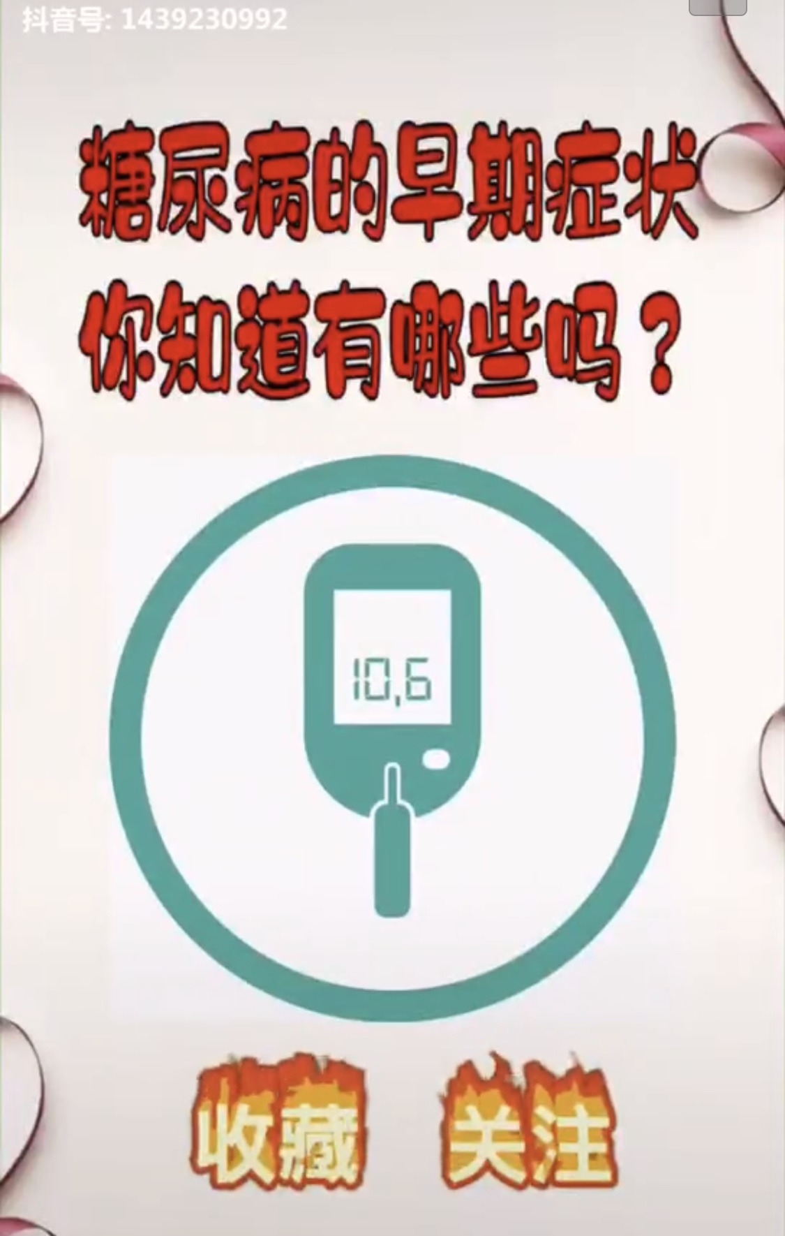 糖尿病的早期症状