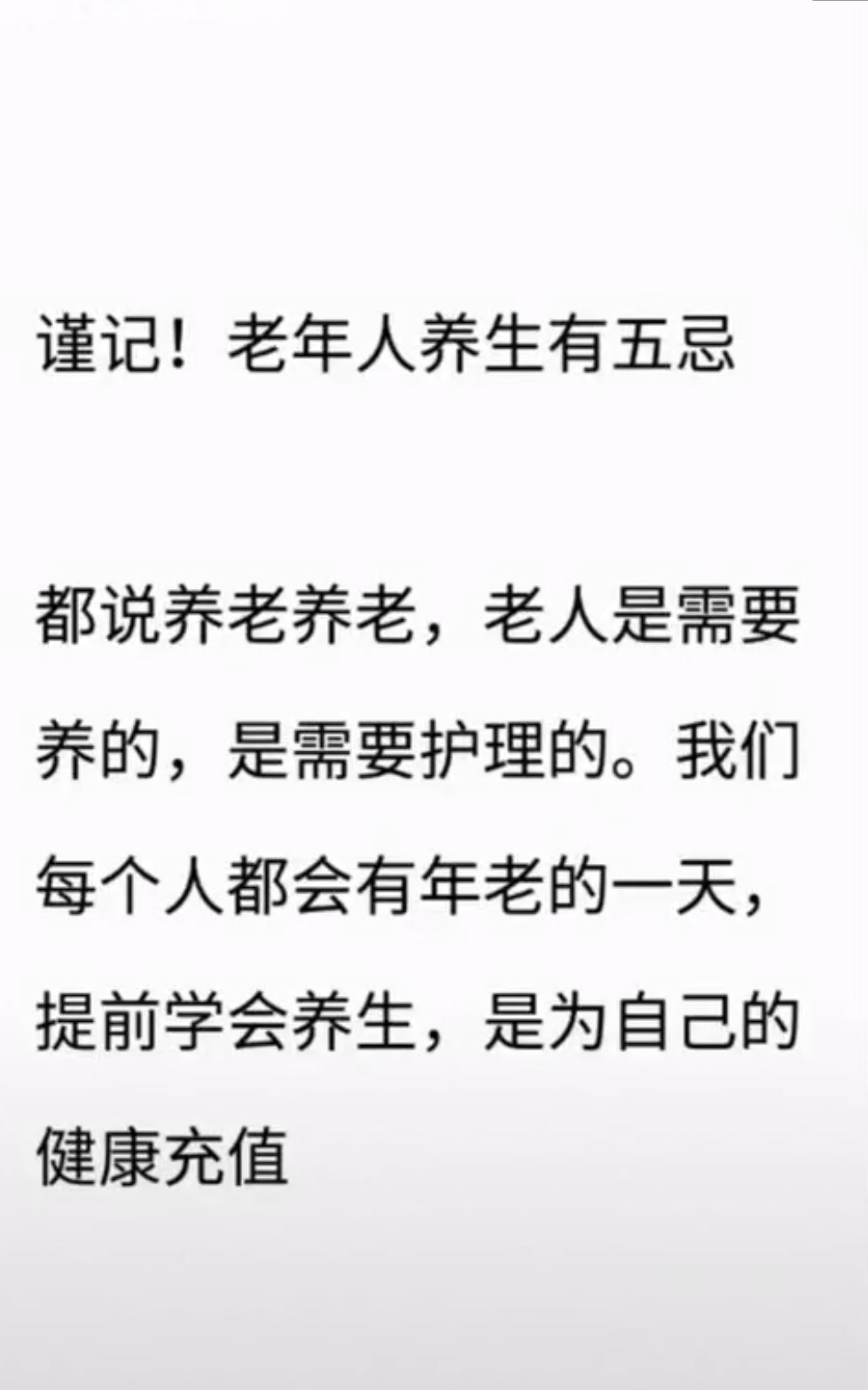 老年人养生有五忌