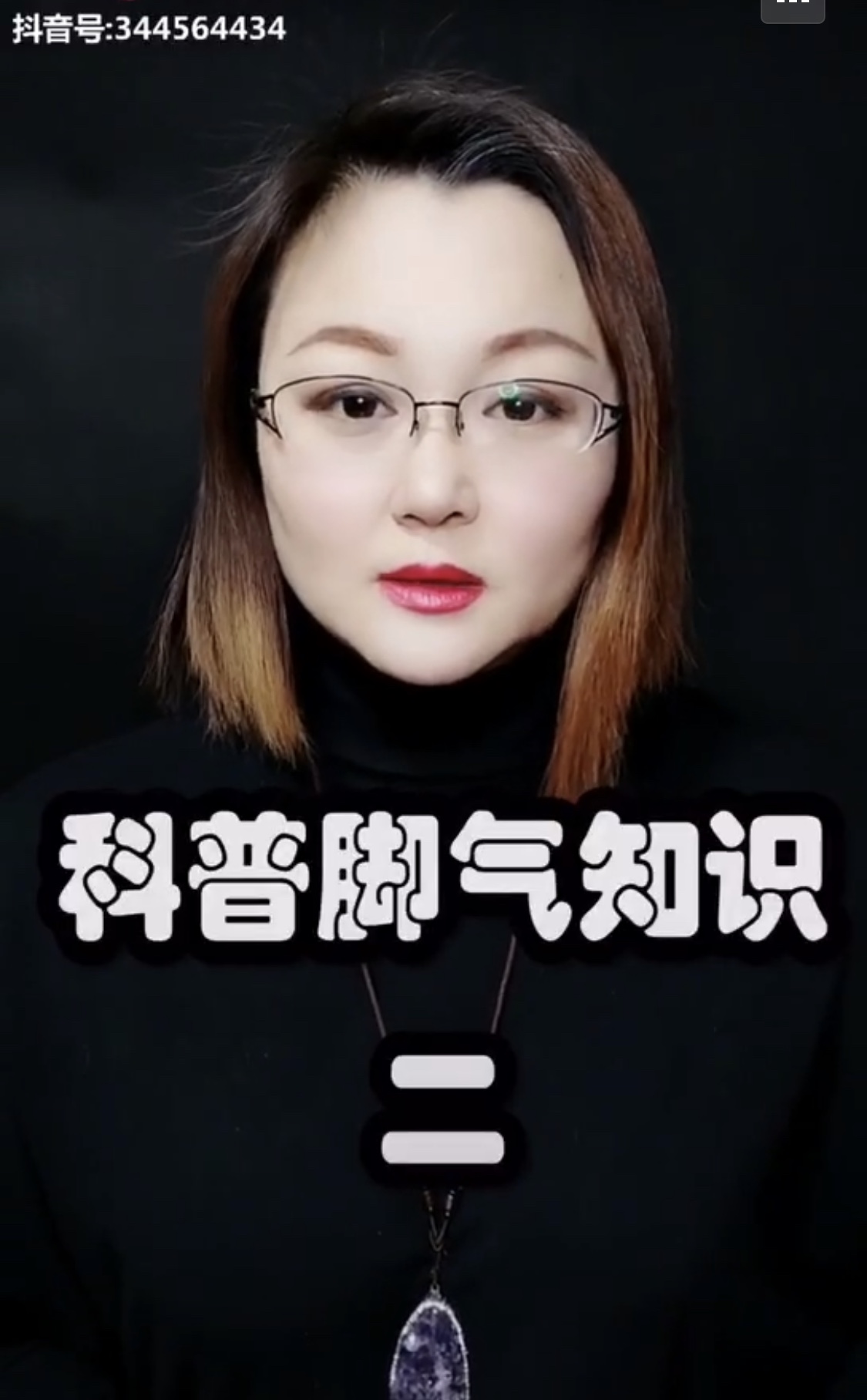 科普  脚气知识