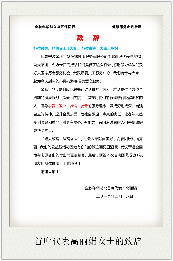 金秋年华与公益环保同行-----记金秋年华金秋湖北志愿服务分队