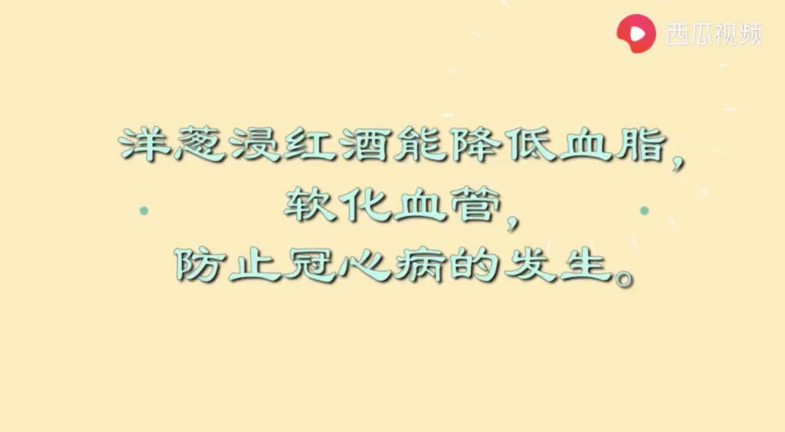 经常吃洋葱有什么好处？