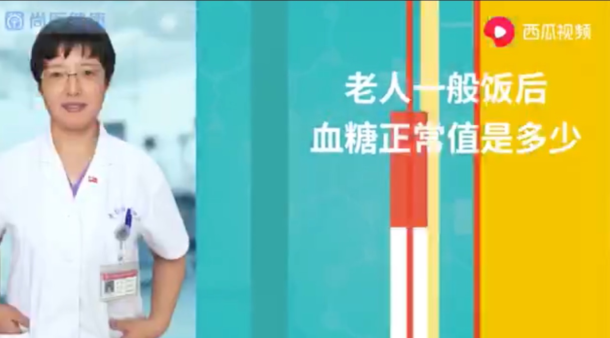 老人餐后一般血糖是多少？