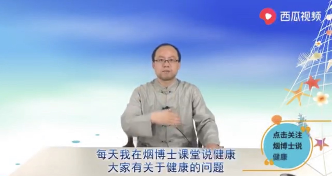 烟博士讲健康
