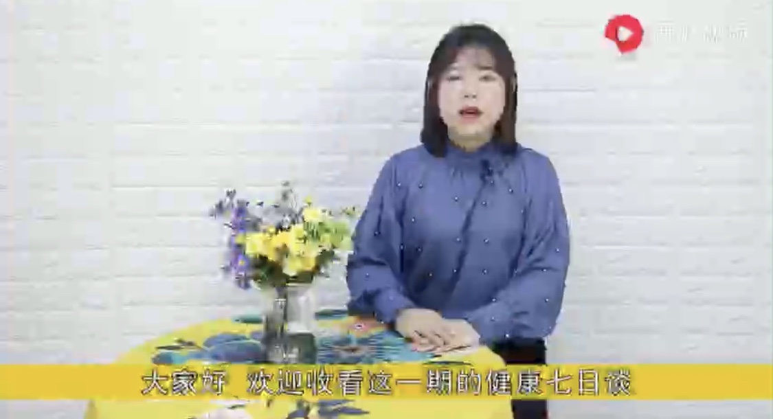 健康7日谈
