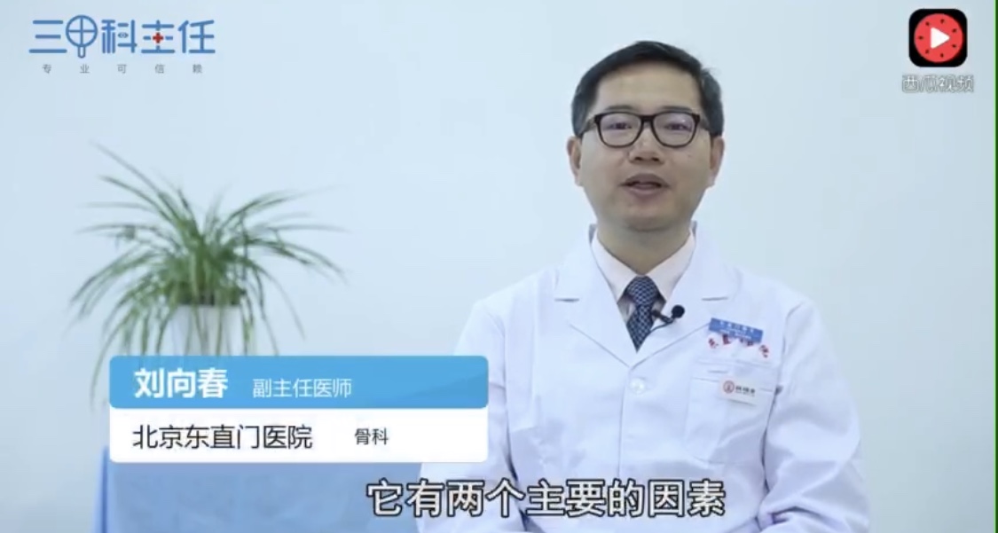 小视频 什么是骨质疏松症