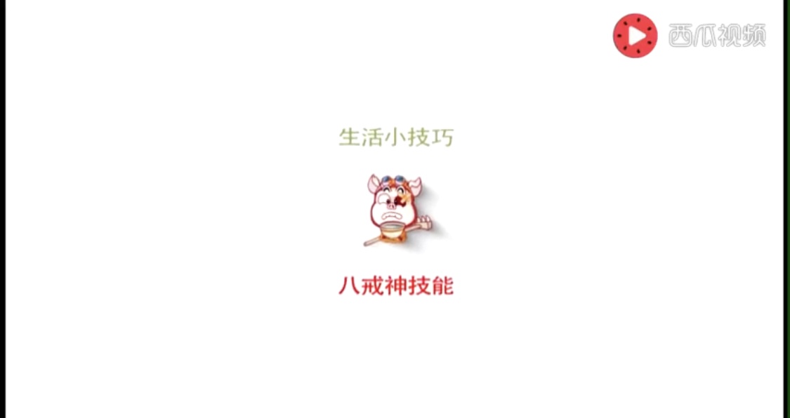 小视频 大蒜的功效（2）