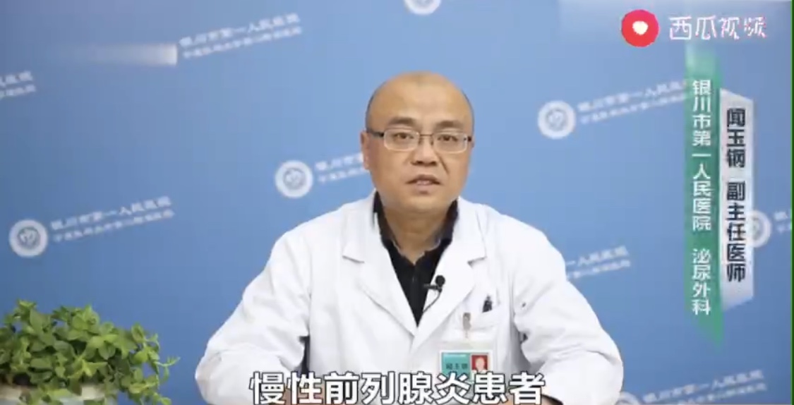 小视频 慢性前列腺患者饮食及运动提醒