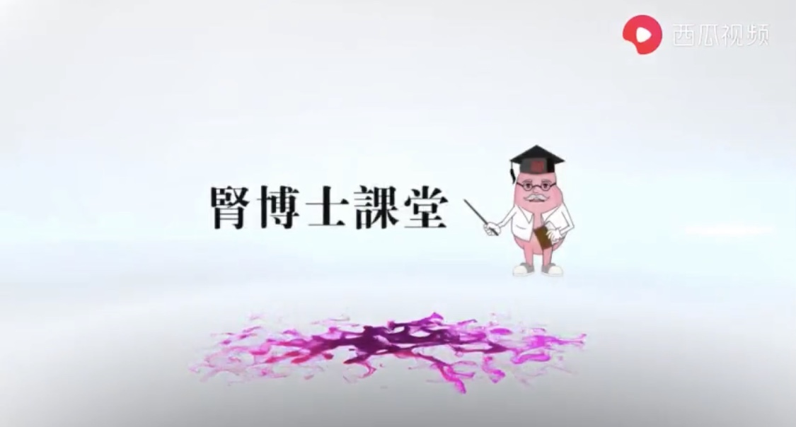 小视频 生活中伤肾的习惯是什么？