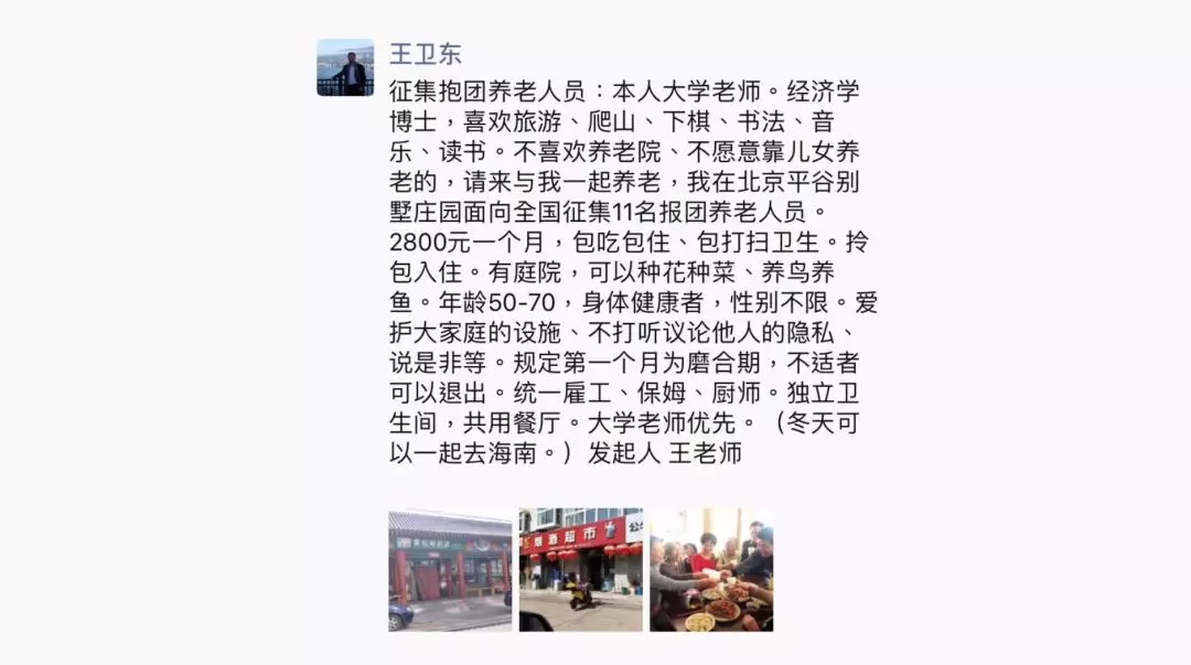 原来，真的可以这样养老！