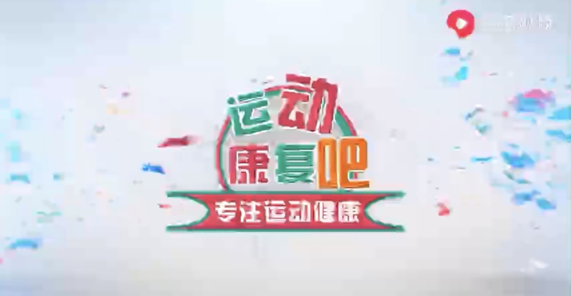 小视频   运动过度对身体有好处吗