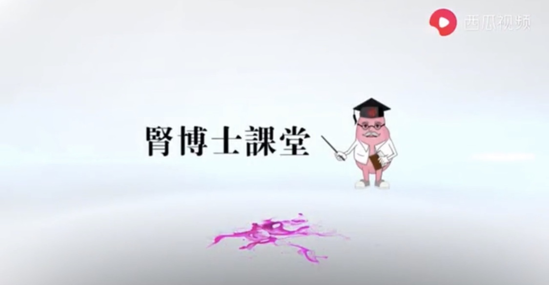 小视频  如何保养肾