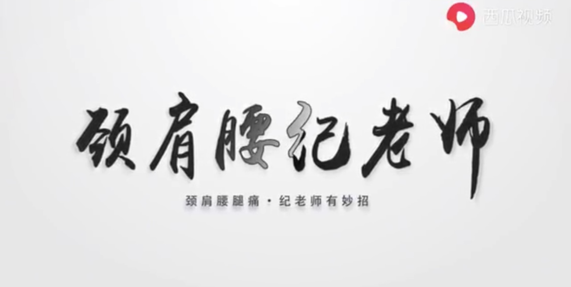 小视频 几个动作缓解颈椎不适