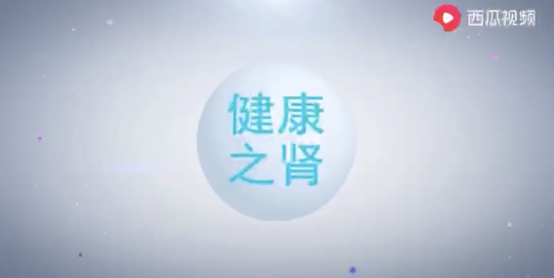 小视频  肾脏出现囊肿，怎么治？