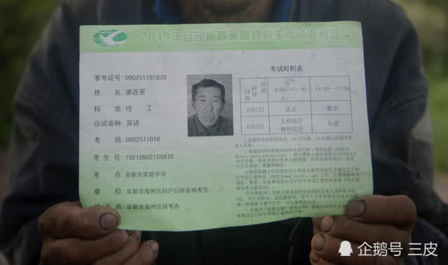 72岁“爷爷考生”19次高考后“逃”离现场：“来年不考啦”